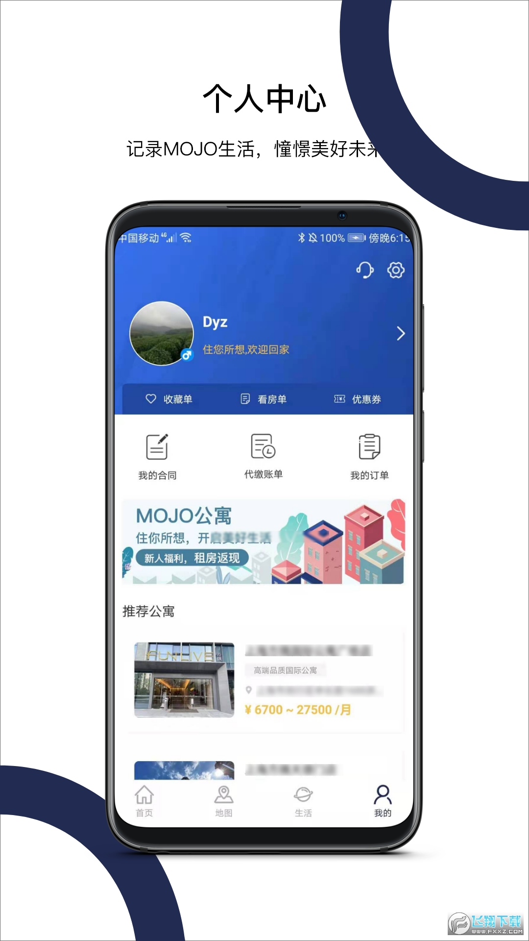 MOJO公寓