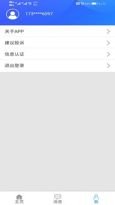 咸阳物业破解版截图2