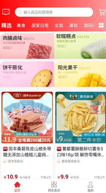 米花铺子正式版截图2