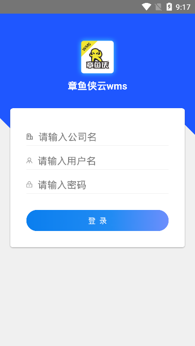 章鱼侠云wms官方正版截图2