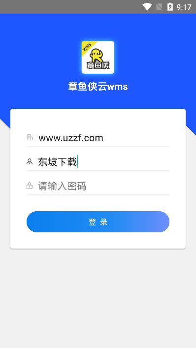章鱼侠云wms官方正版截图4