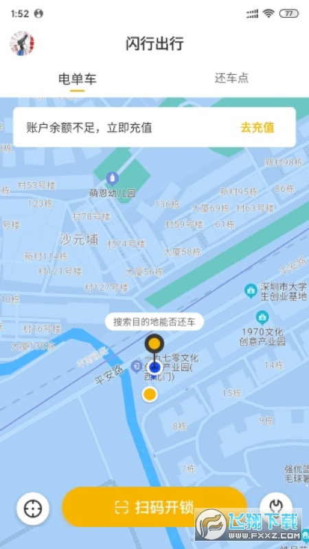 闪行出行官方版