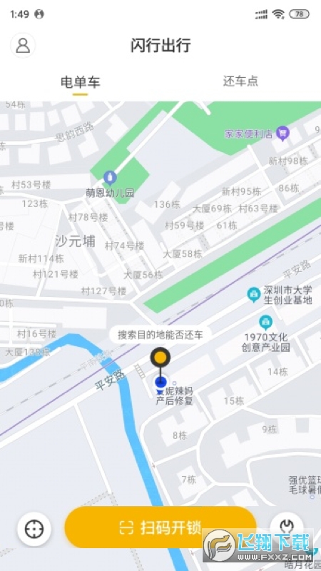 闪行出行官方版截图3