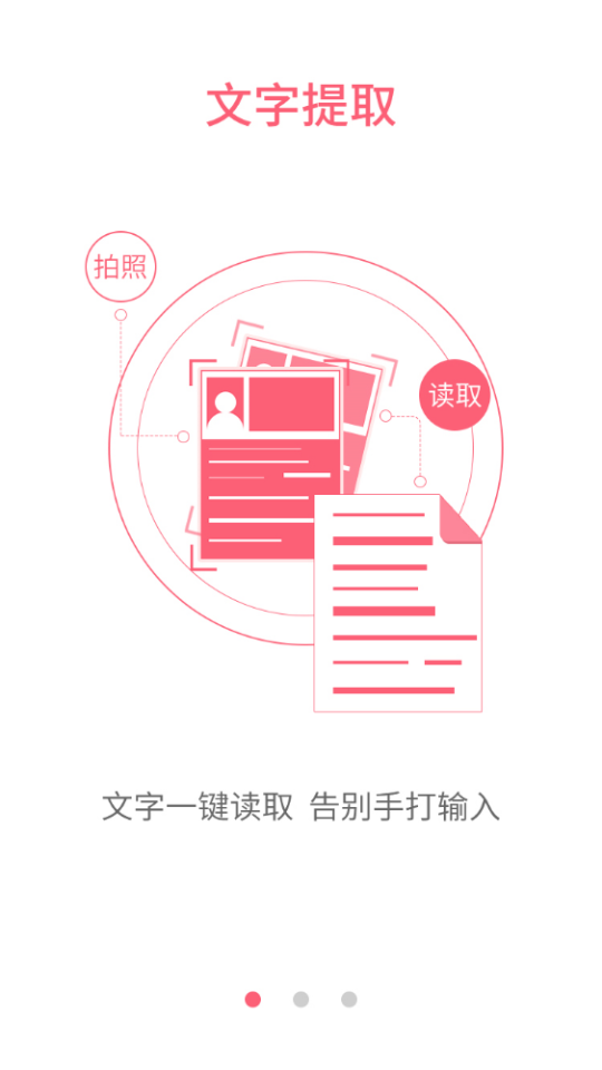 拍图读字官方正版截图4