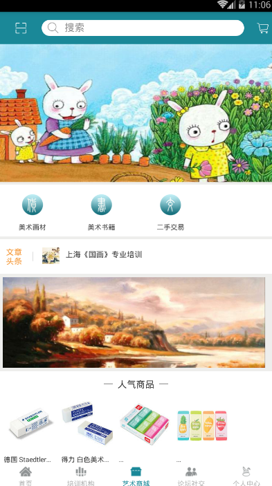 易考兔安卓版截图3