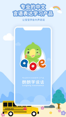 朗朗学说话家长端网页版截图4