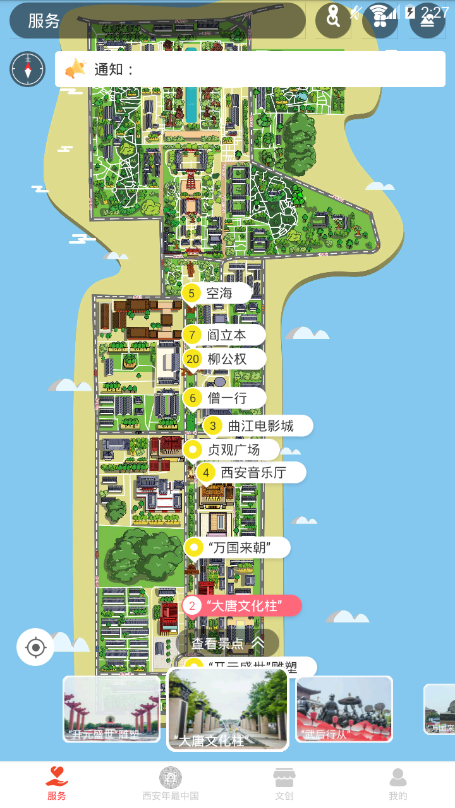 大唐不夜城软件