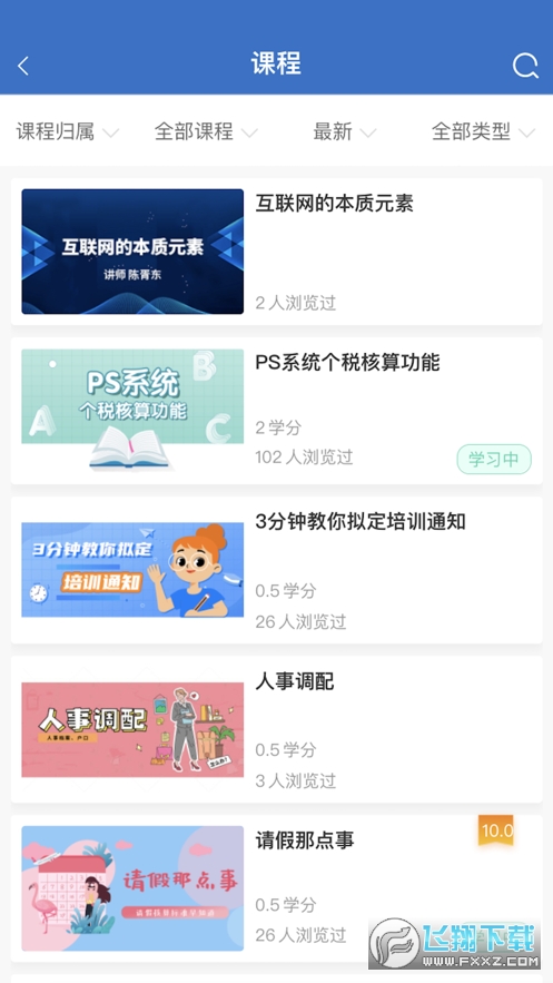 威高大学官方版截图2