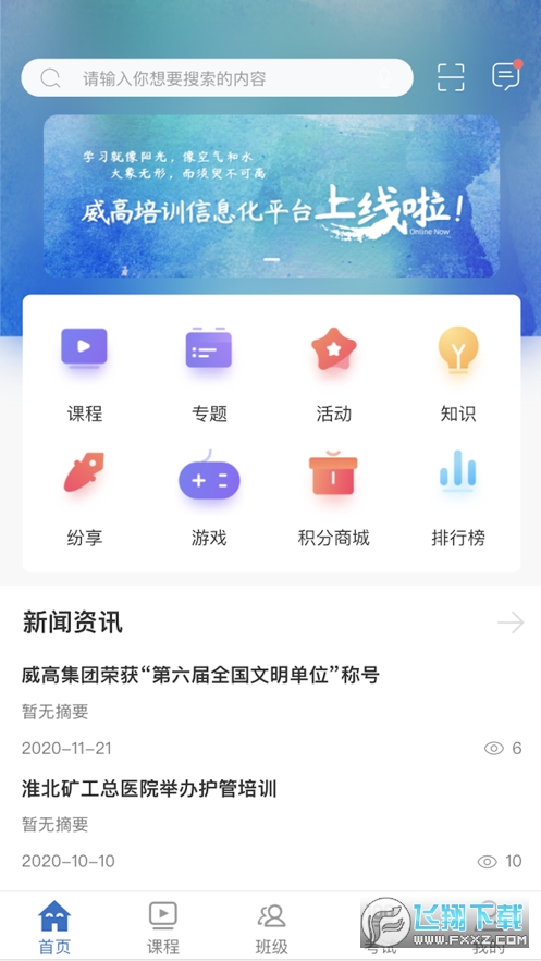 威高大学官方版