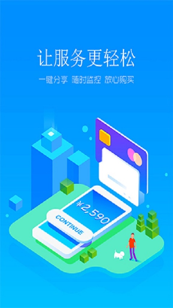 农服通商家端安卓版截图4