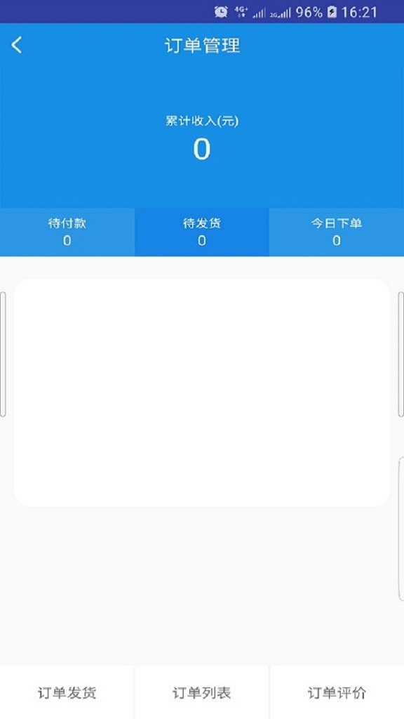 农服通商家端安卓版截图3