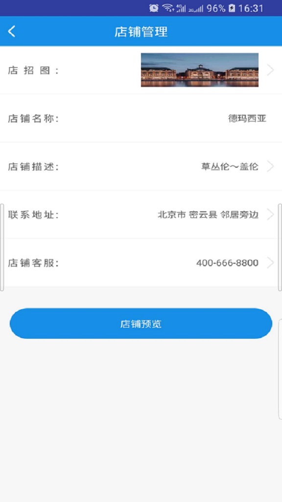 农服通商家端安卓版截图2