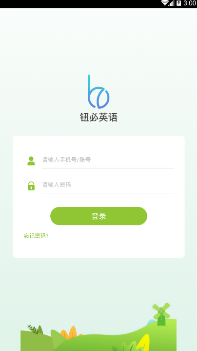 钮必英语破解版截图4
