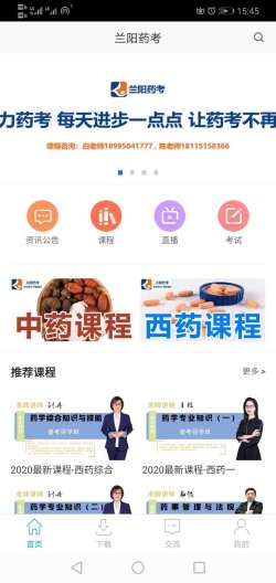 兰阳药考ios版截图3