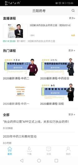 兰阳药考ios版截图4