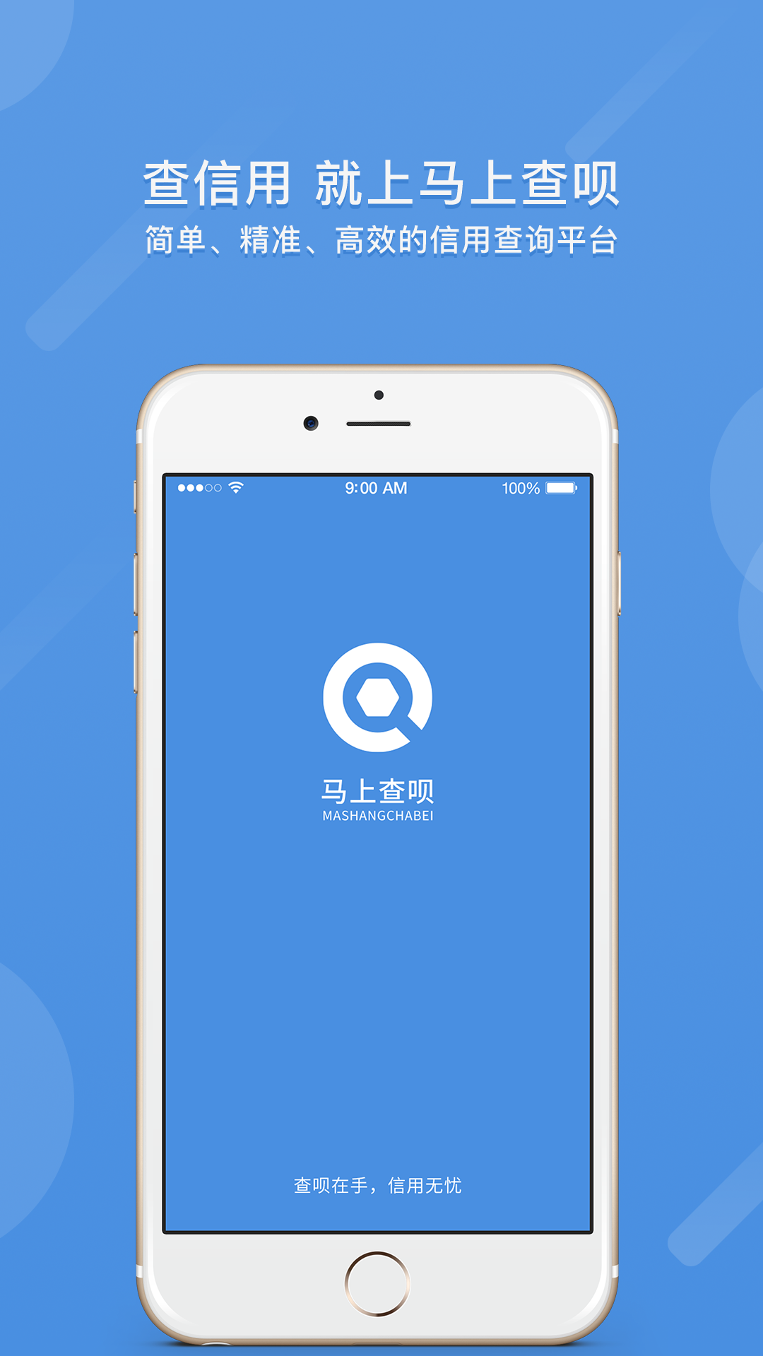 马上查呗去广告版截图4