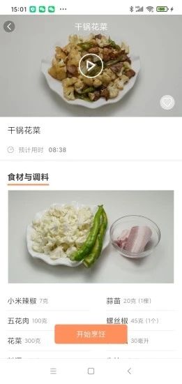 小白厨精简版截图2