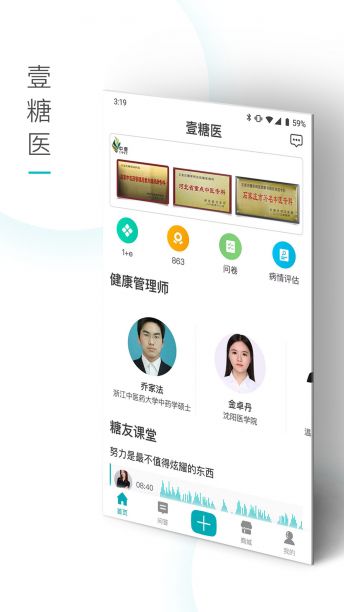 壹糖医官方正版截图3