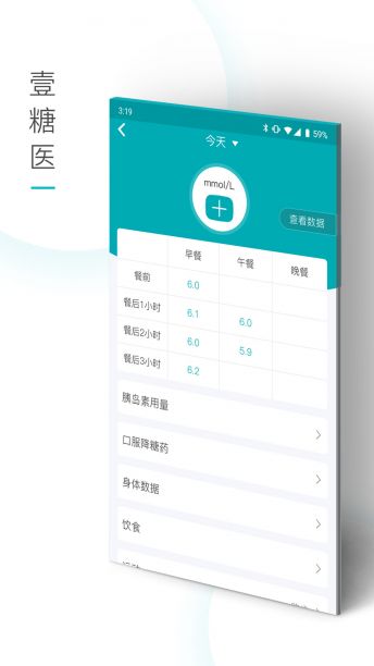 壹糖医官方正版截图4