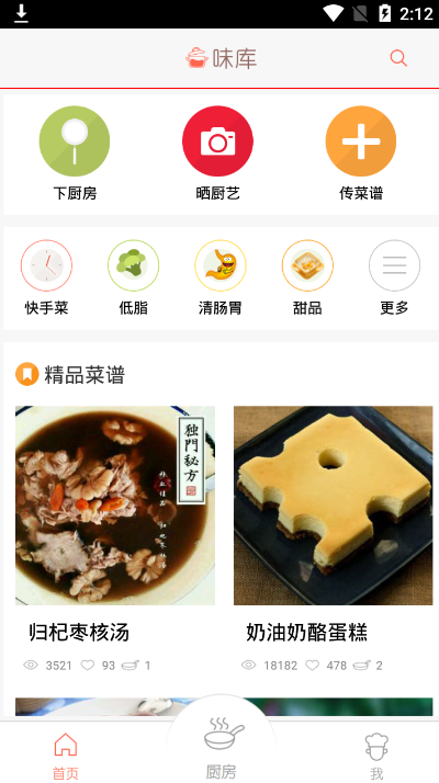 仿味库安卓版截图2