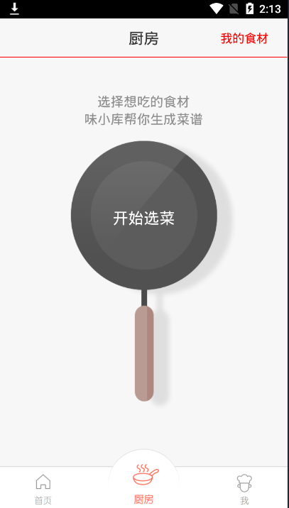 仿味库安卓版截图3