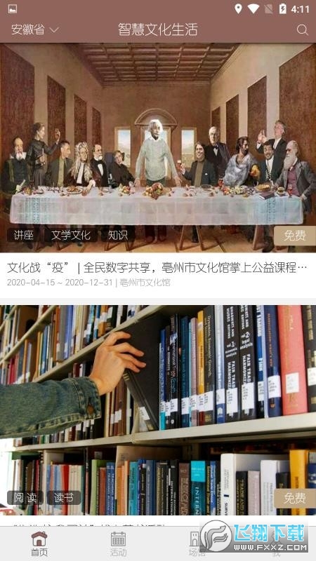 智慧文化生活