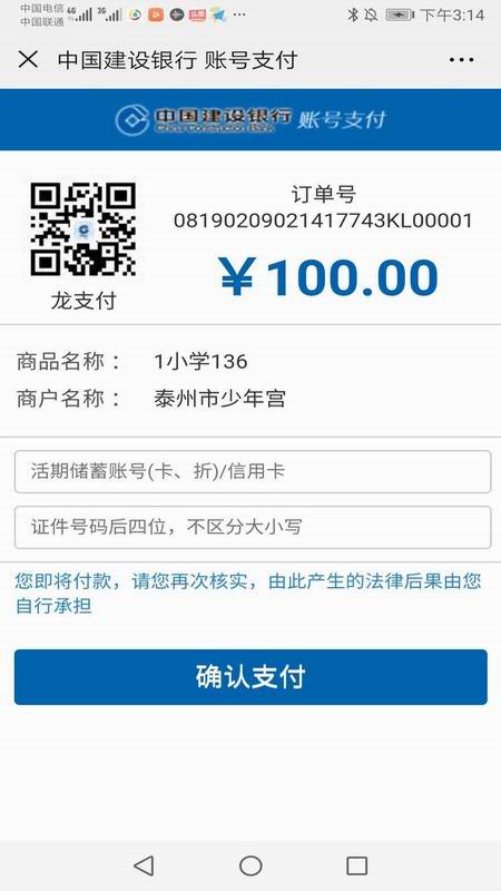 泰州海陵区学校缴费汉化版截图3