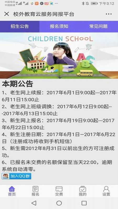 泰州海陵区学校缴费汉化版截图4