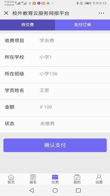 泰州海陵区学校缴费汉化版截图2
