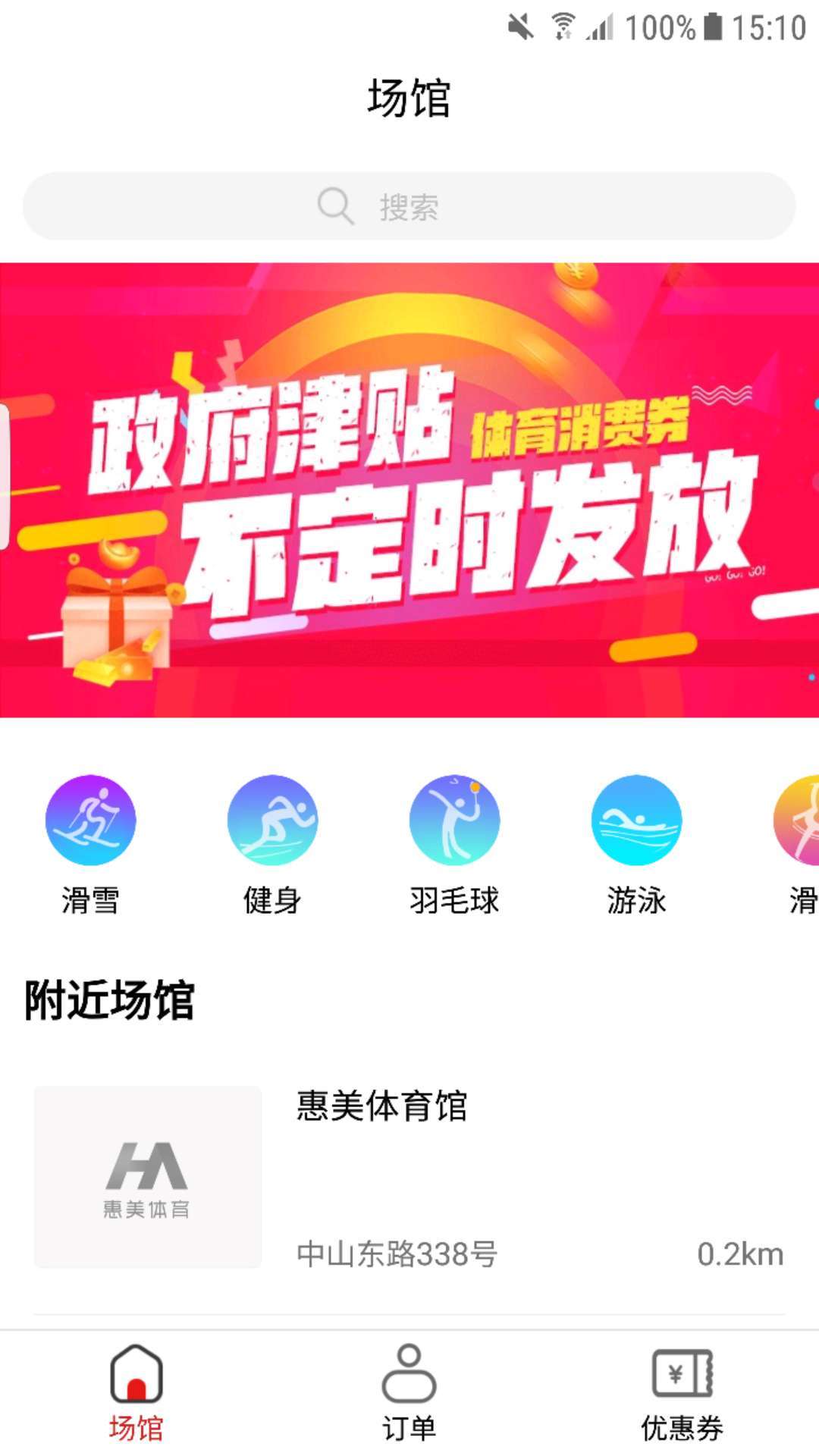 惠美体育ios版截图3