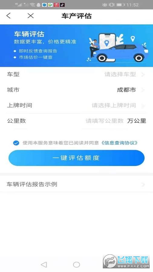 新信信用