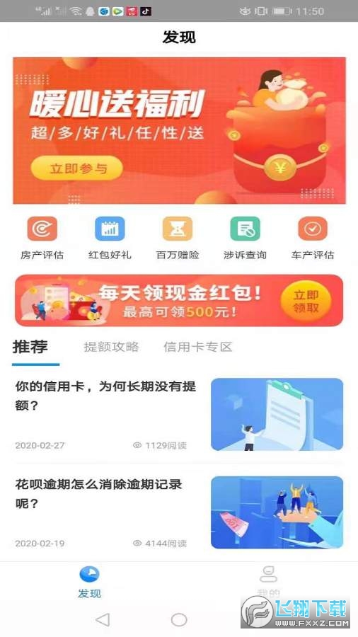 新信信用免费版截图4