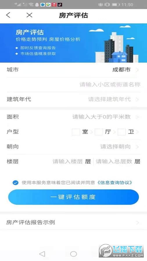 新信信用免费版截图2