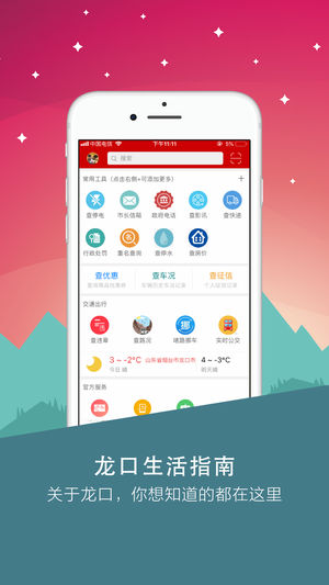 掌上龙口无限制版截图3
