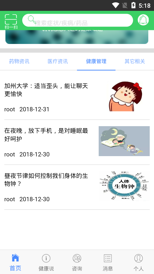 勿药ios版截图4