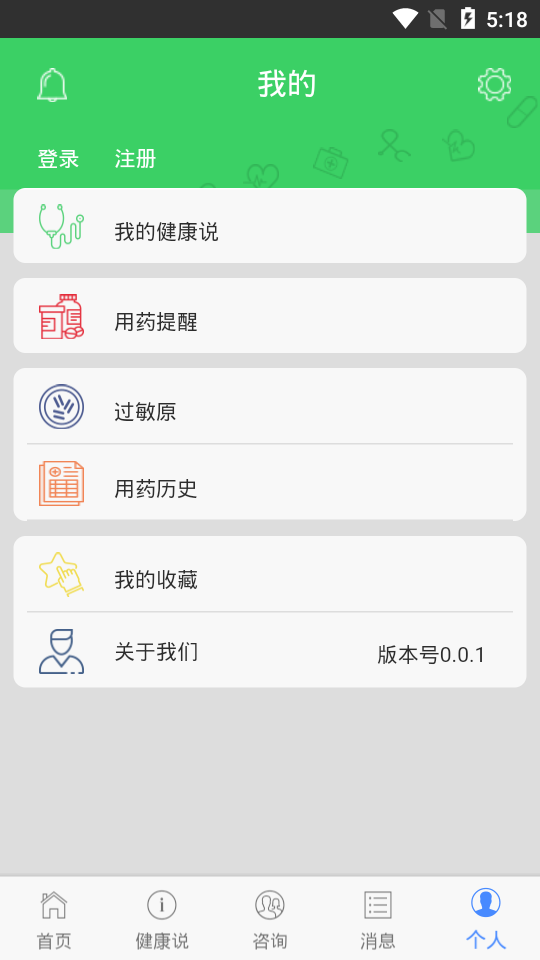 勿药ios版截图3
