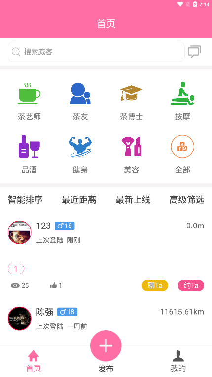 听约在线