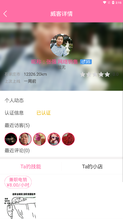 听约在线ios版截图4