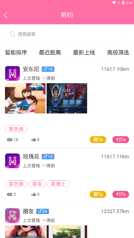 听约在线ios版截图3