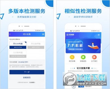 万方数据论文查重系统