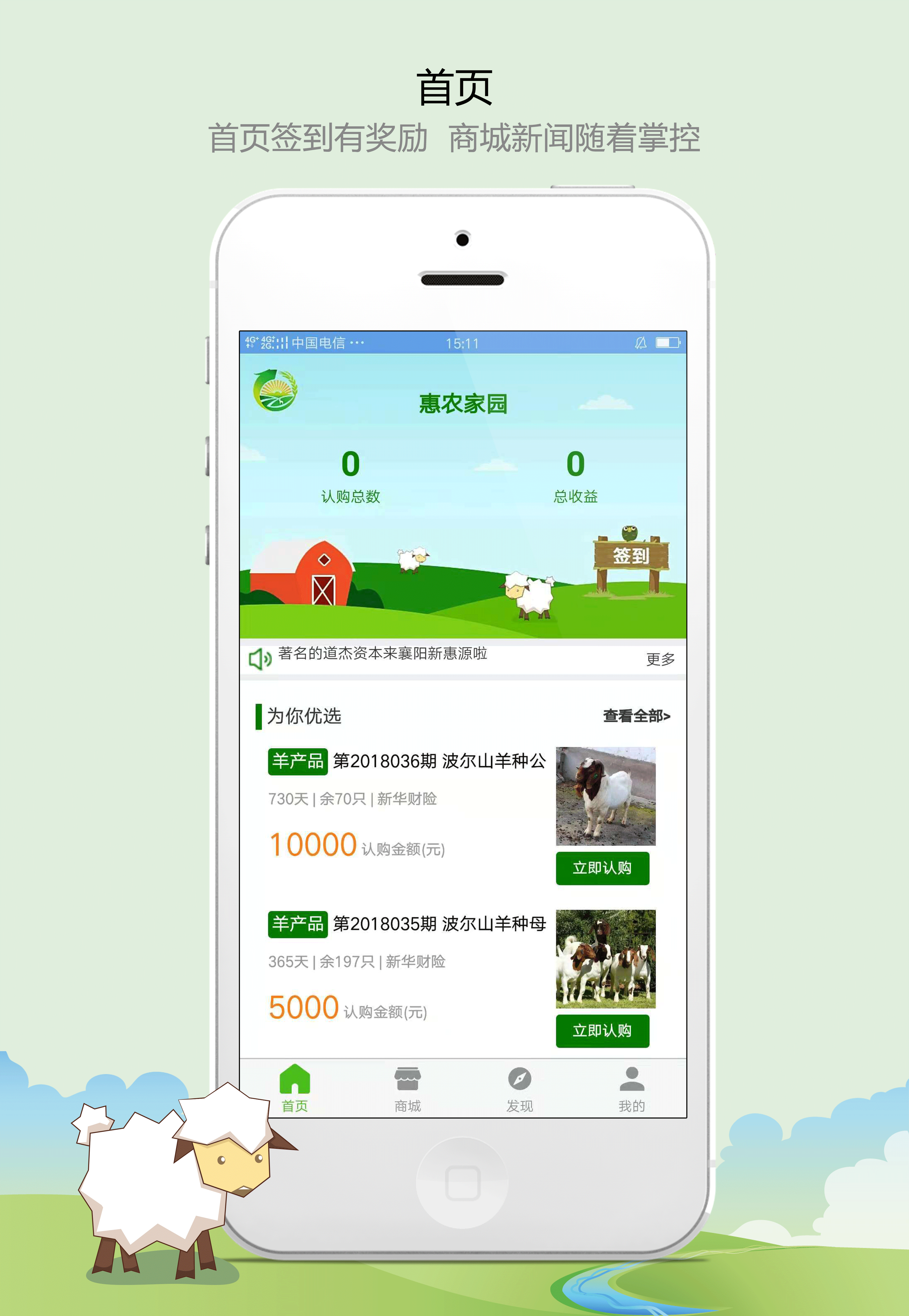 惠农家园去广告版截图3