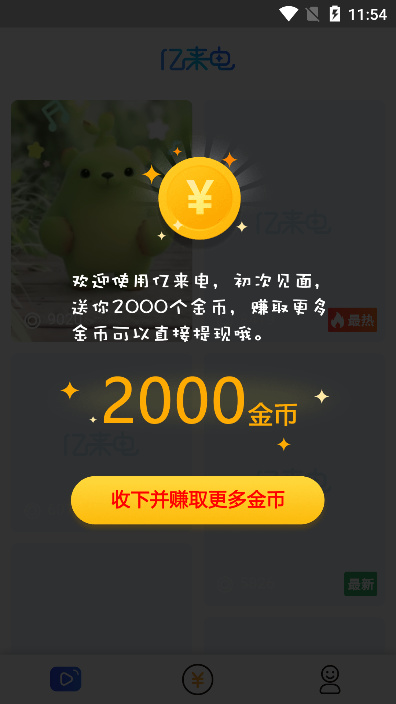 亿来电去广告版截图2