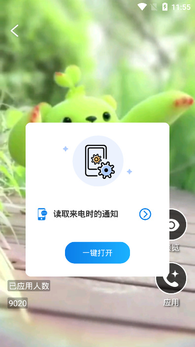 亿来电去广告版截图4