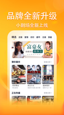 妖趣小剧场安卓版截图2