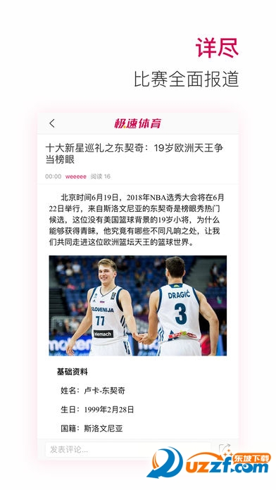 极速体育软件汉化版截图2