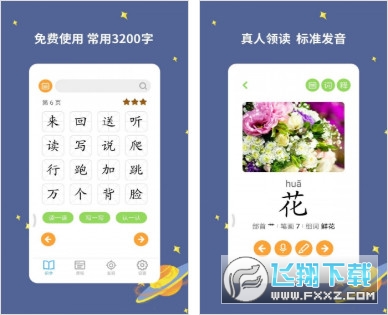 宝宝爱识字