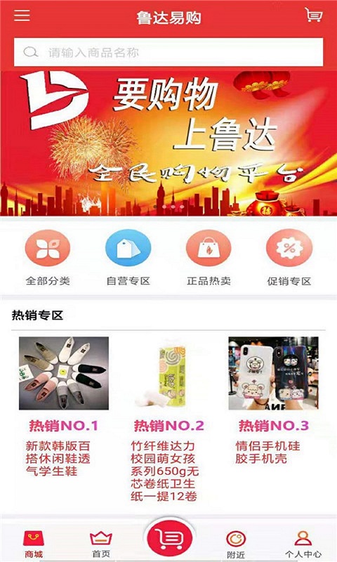 鲁达易购官方版截图2