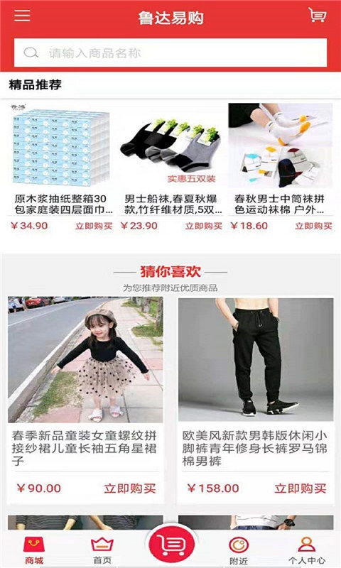 鲁达易购官方版截图4