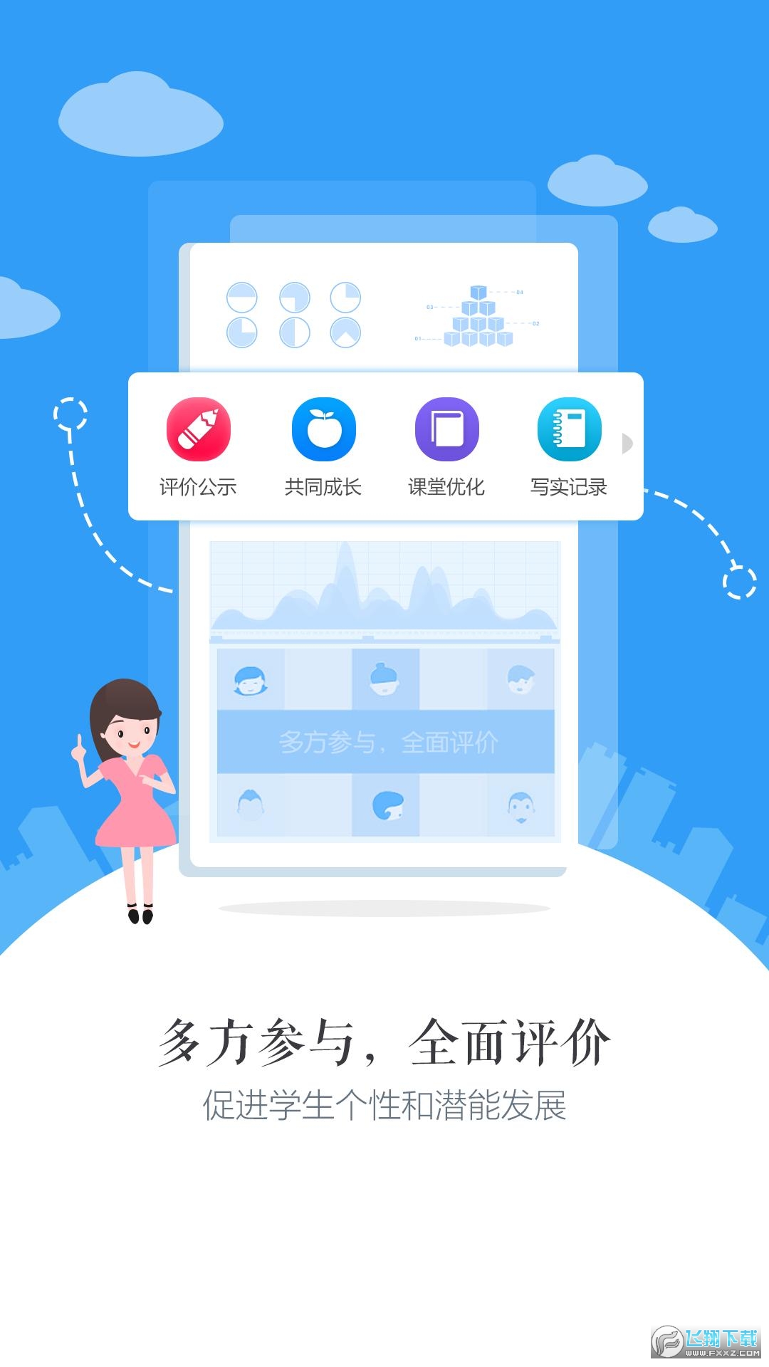 慧知行高中版截图4