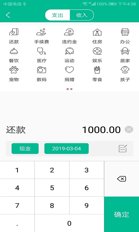 清晰记账本官方正版截图2
